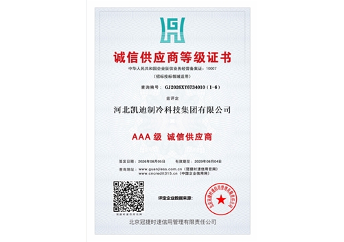 诚信供应商等级证书