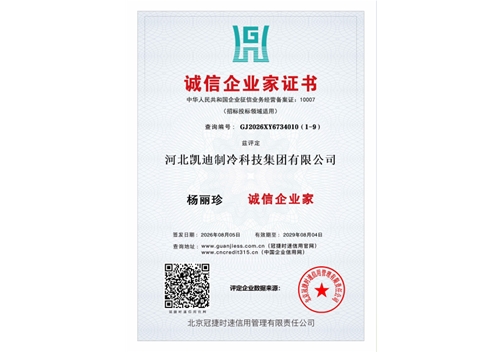 诚信企业家证书