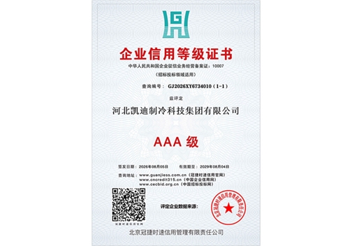 企业信用AAA级